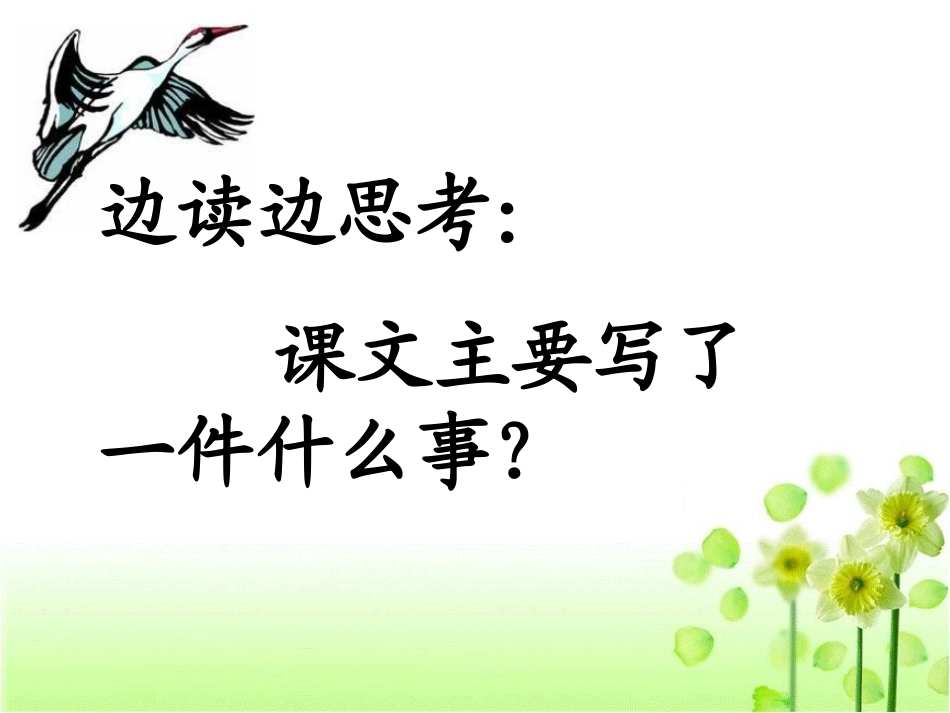 《快活的小河》参考课件_第3页