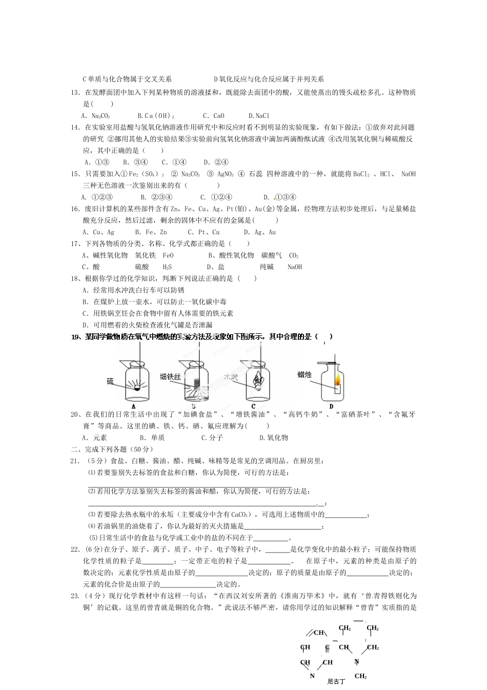 九年级化学3月教师自主命题试卷3 新人教版试卷_第2页