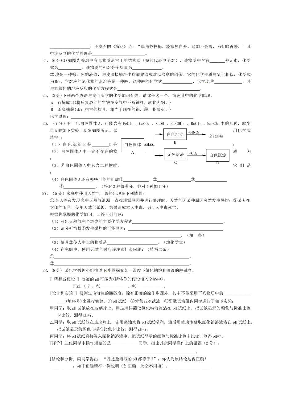九年级化学3月教师自主命题试卷3 新人教版试卷_第3页