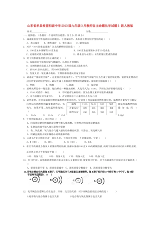 九年级化学3月教师自主命题试卷3 新人教版试卷