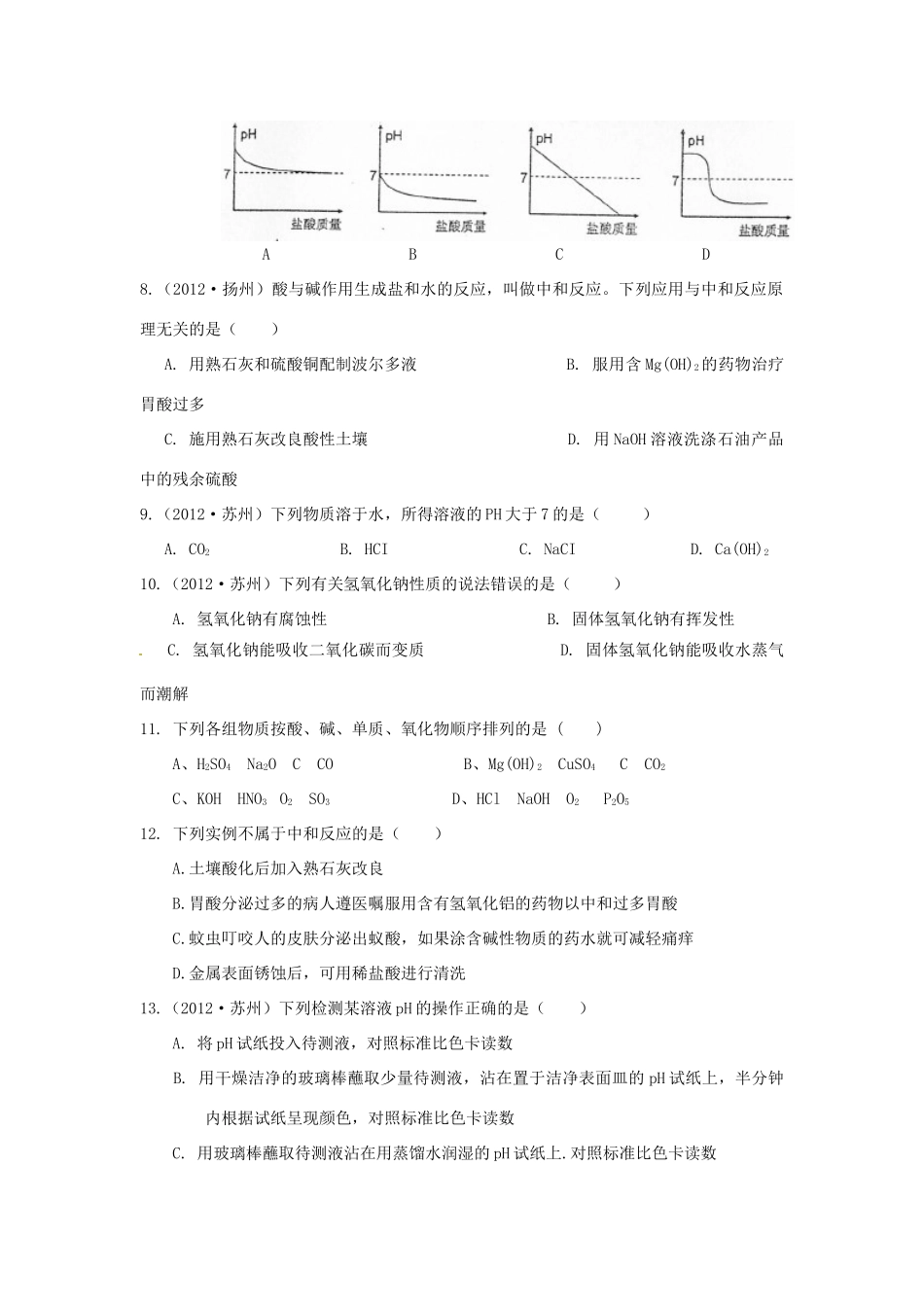 九年级化学全册 第七单元 常见的酸和碱 测试卷 (新版)鲁教版试卷_第2页