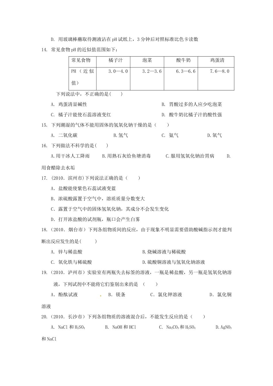 九年级化学全册 第七单元 常见的酸和碱 测试卷 (新版)鲁教版试卷_第3页