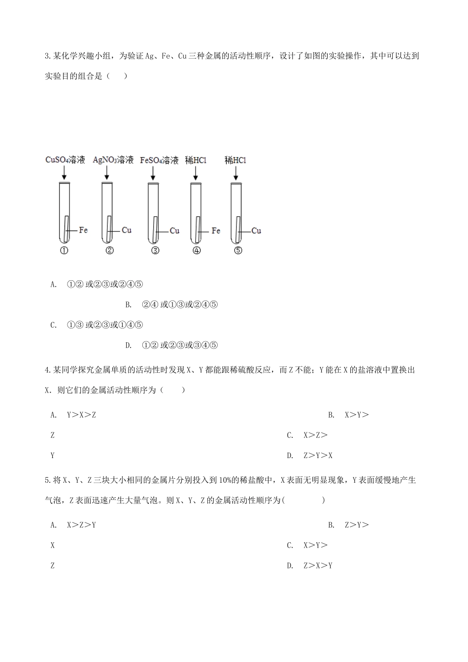 九年级化学下册 第八单元 课题2 金属的化学性质同步测试 (新版)新人教版试卷_第2页