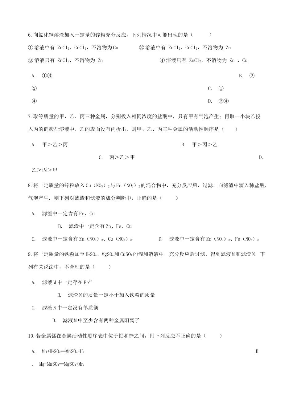 九年级化学下册 第八单元 课题2 金属的化学性质同步测试 (新版)新人教版试卷_第3页