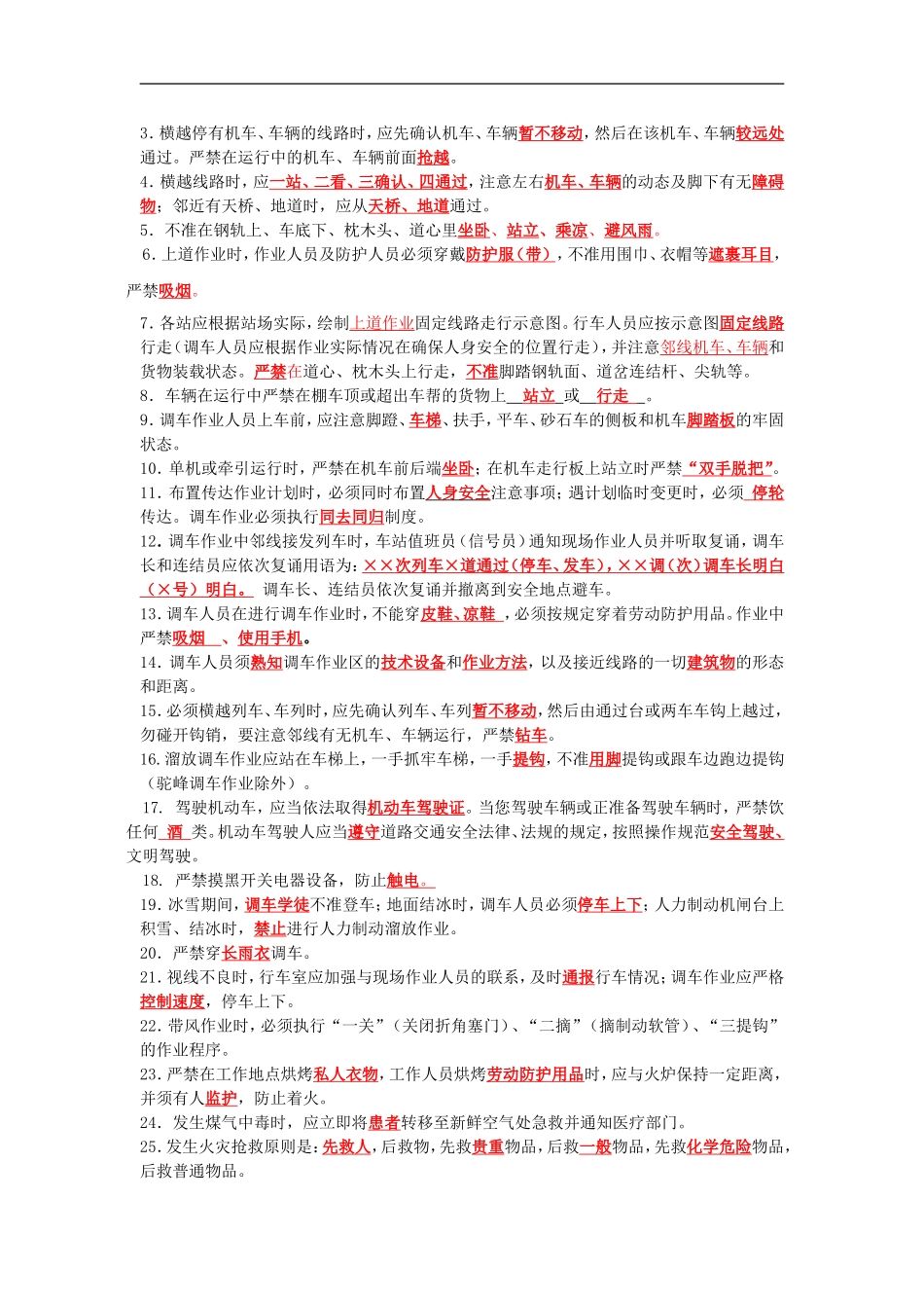 2015年劳动消防电化防暑降温用调车作业试卷及答案_第2页