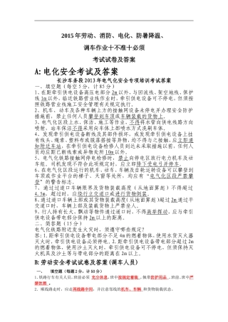 2015年劳动消防电化防暑降温用调车作业试卷及答案