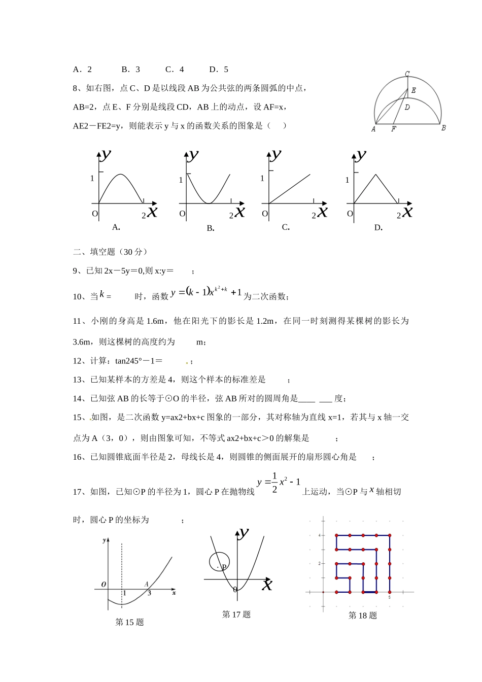 九年级数学上学期第二次月考试卷(直，无答案)试卷_第2页
