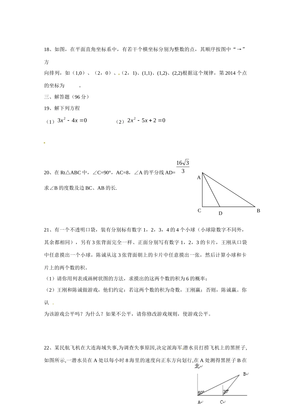 九年级数学上学期第二次月考试卷(直，无答案)试卷_第3页