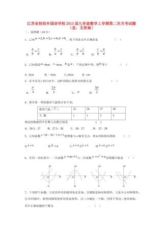 九年级数学上学期第二次月考试卷(直，无答案)试卷