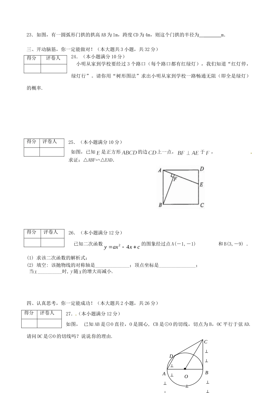九年级数学期末抽测题 新人教版试卷_第3页