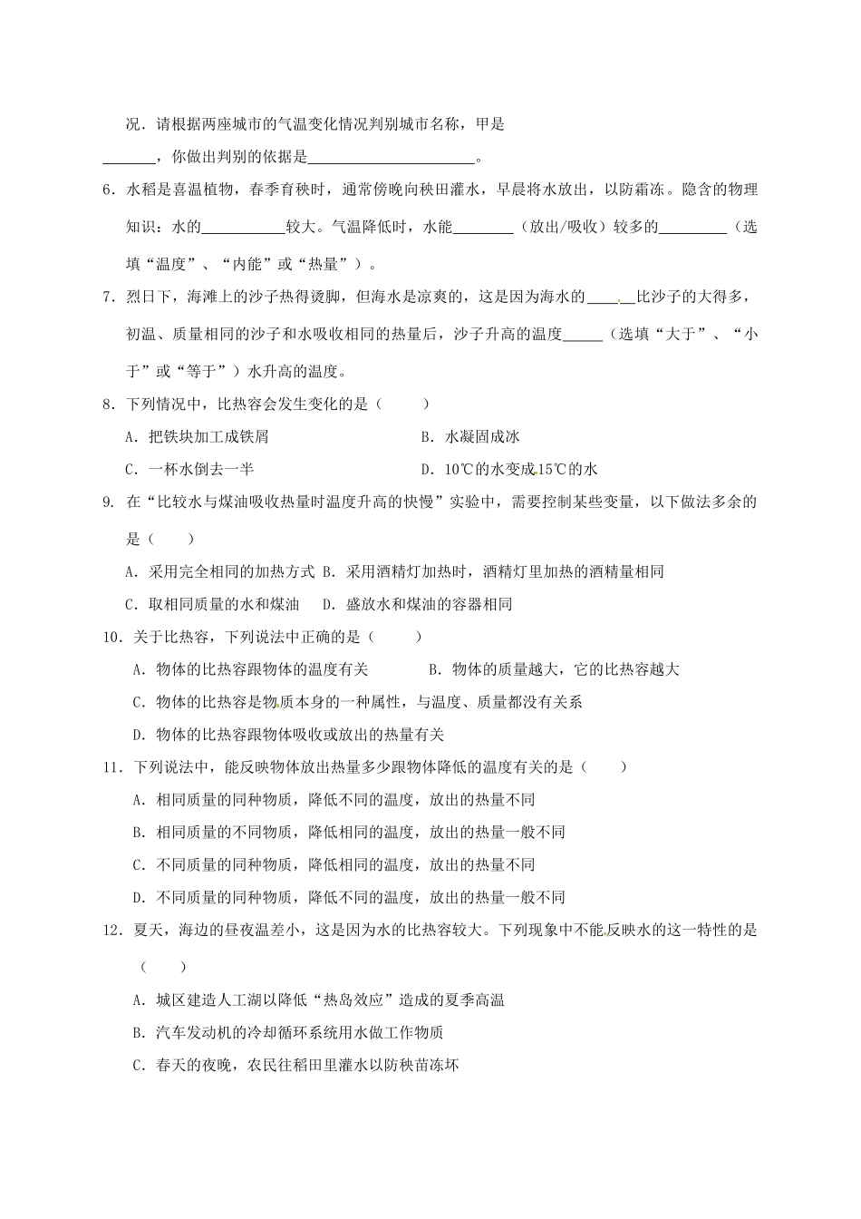九年级物理上册 123 物质的比热容课后作业1 苏科版试卷_第2页