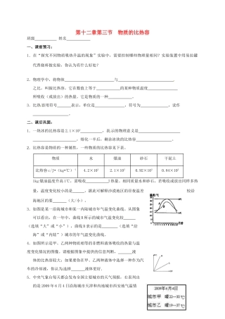 九年级物理上册 123 物质的比热容课后作业1 苏科版试卷