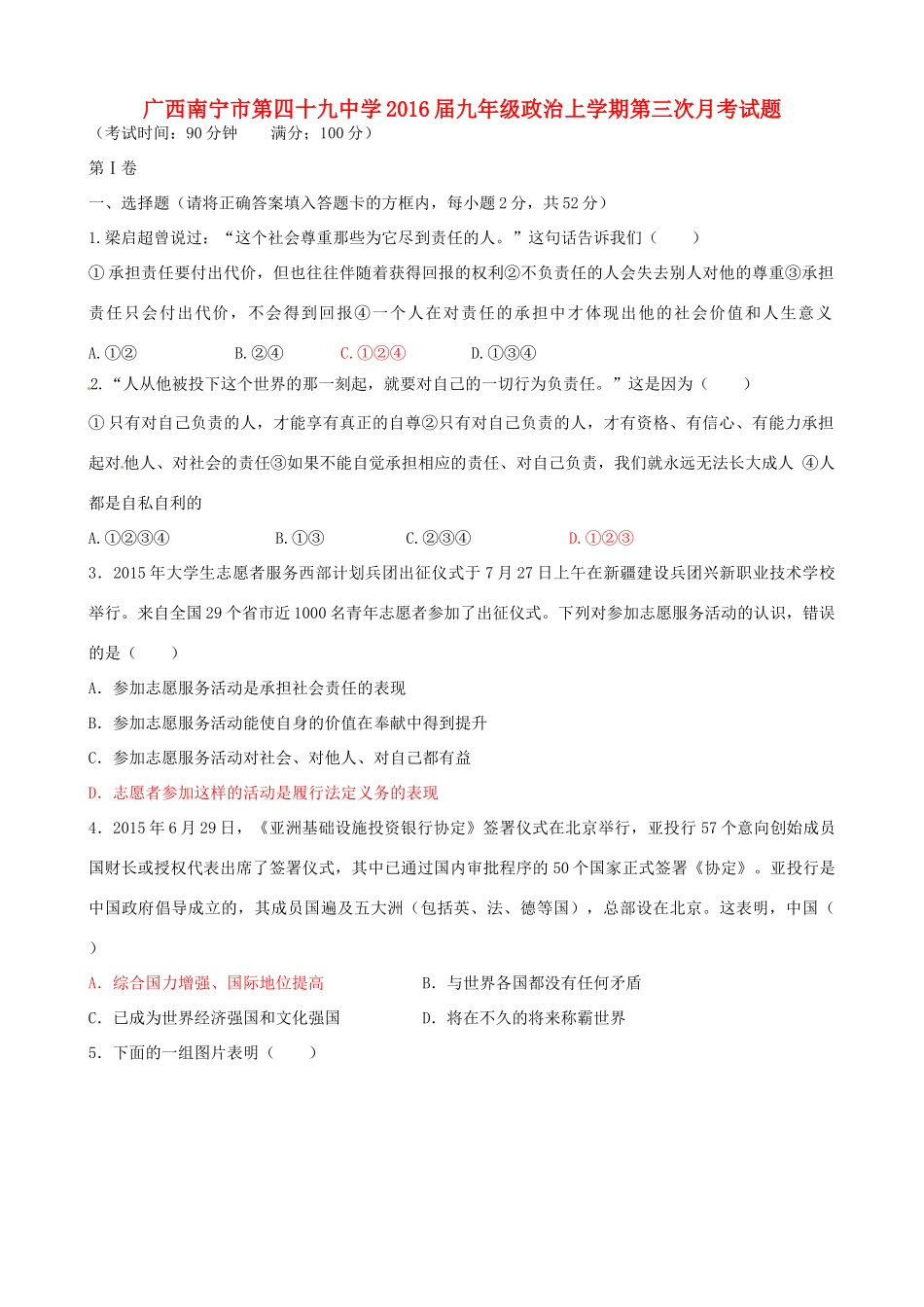 九年级政治上学期第三次月考试卷(答案不全) 新人教版试卷_第1页