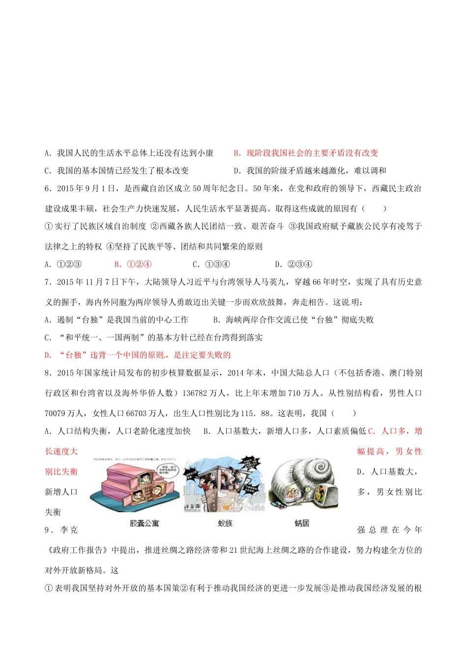 九年级政治上学期第三次月考试卷(答案不全) 新人教版试卷_第2页