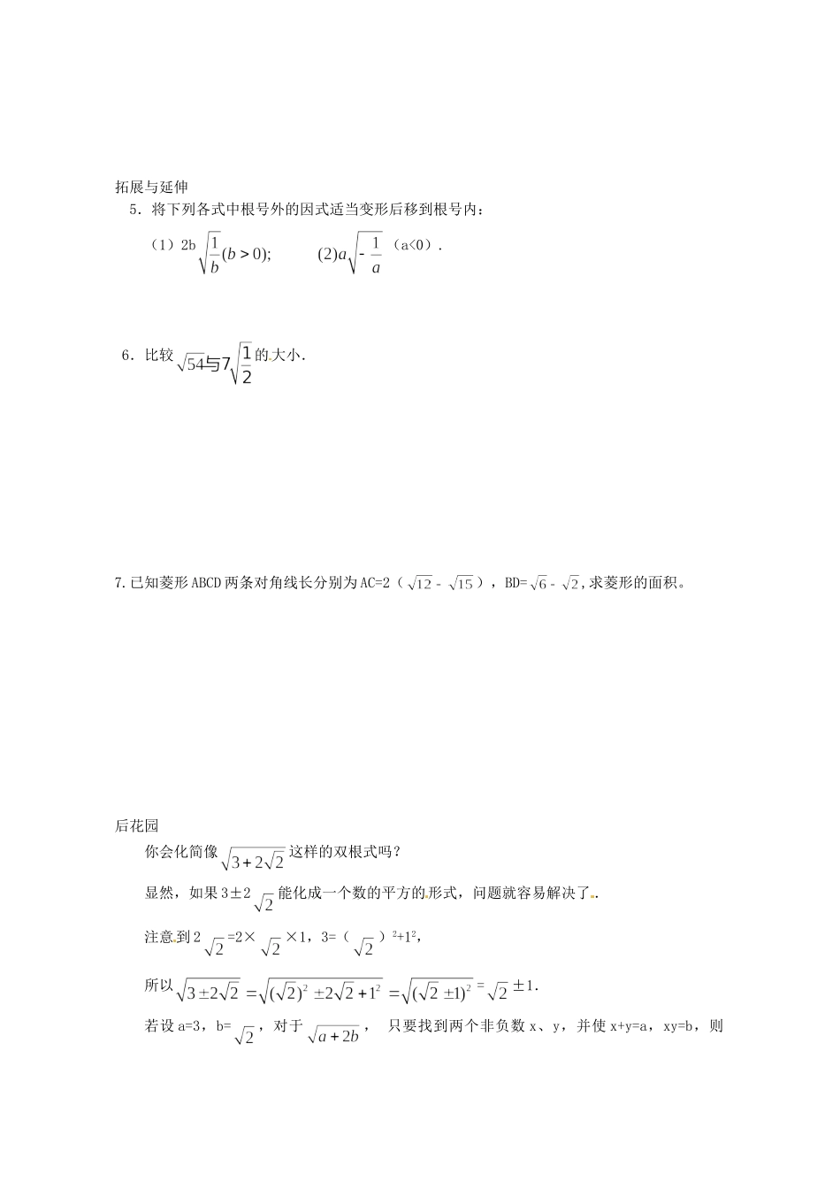 九年级数学 二次根式的乘除(第二课时)课时作业1试卷_第2页
