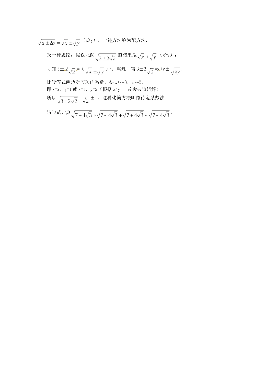 九年级数学 二次根式的乘除(第二课时)课时作业1试卷_第3页