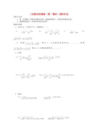 九年级数学 二次根式的乘除(第二课时)课时作业1试卷