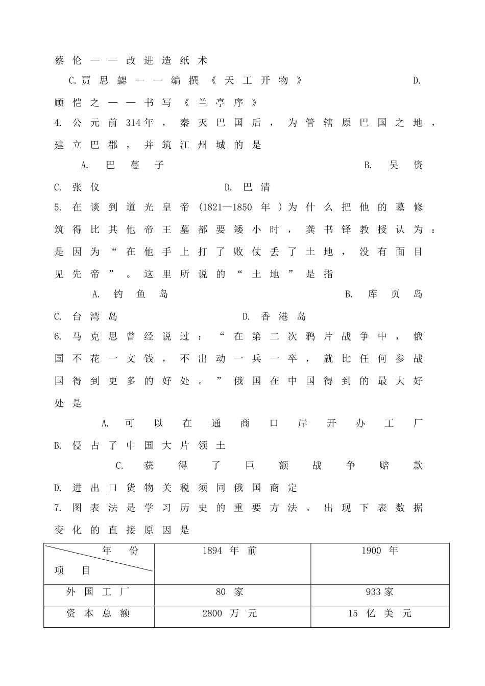 九年级历史下学期4月月考试卷试卷_第2页