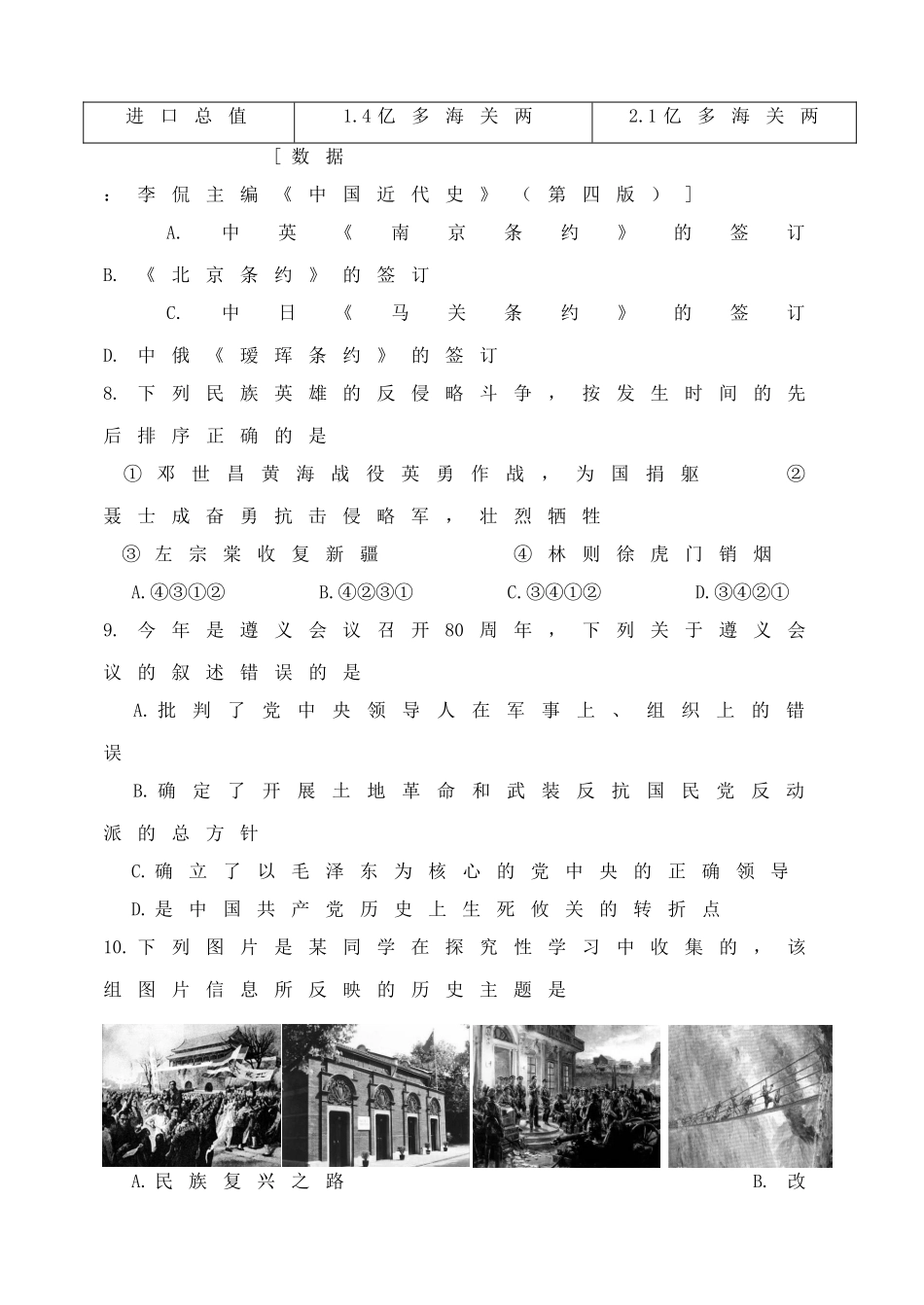 九年级历史下学期4月月考试卷试卷_第3页