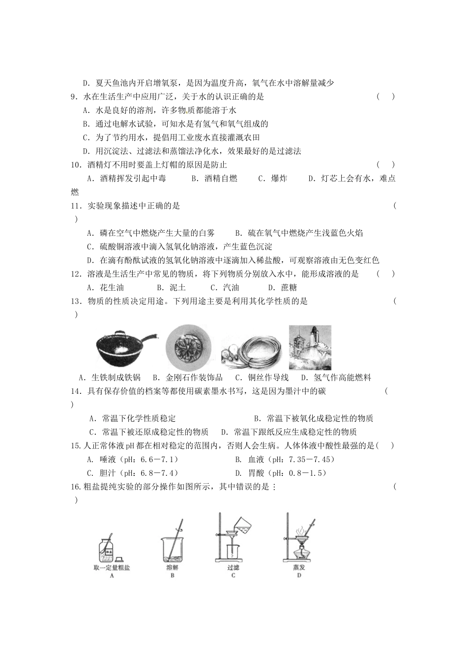 九年级化学上学期期终学习能力诊断试卷 上教版试卷_第2页