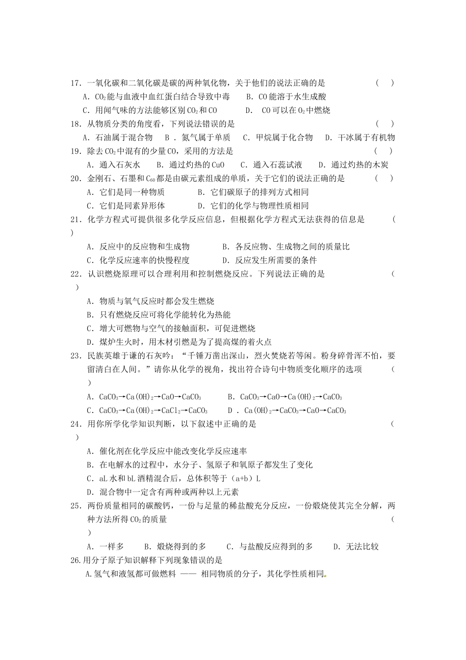 九年级化学上学期期终学习能力诊断试卷 上教版试卷_第3页