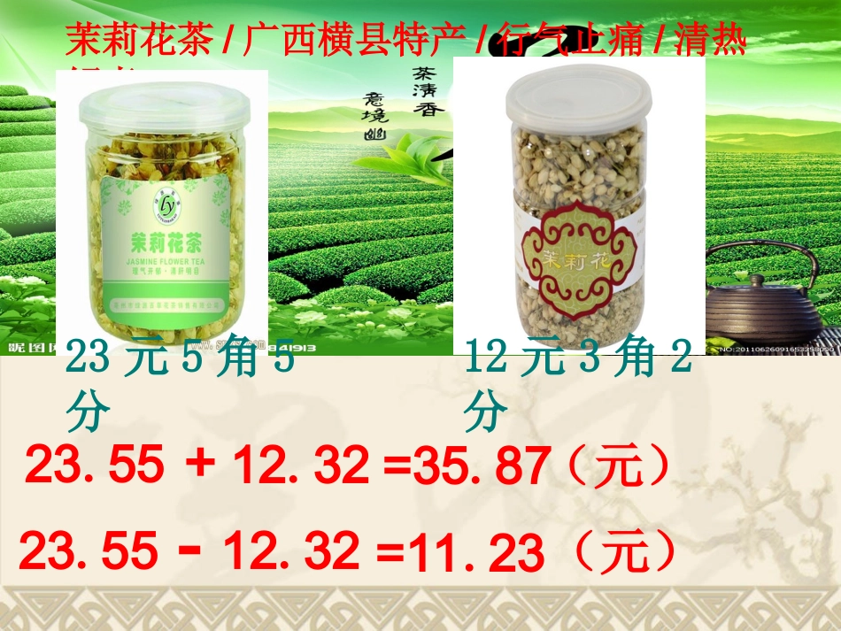 小学数学2011版本小学四年级6.小数加减法_第2页