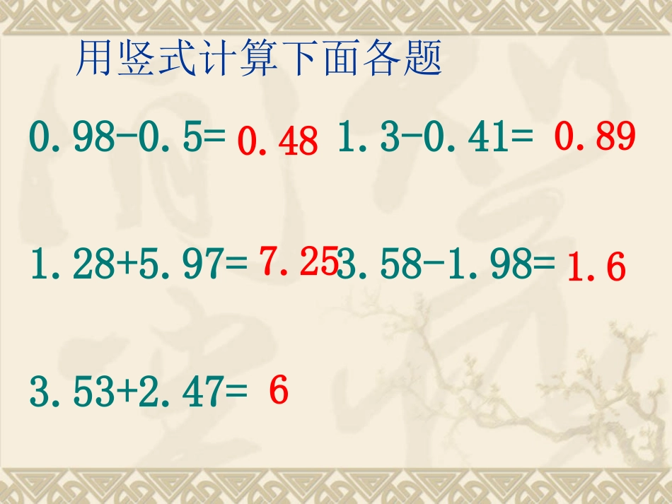 小学数学2011版本小学四年级6.小数加减法_第3页