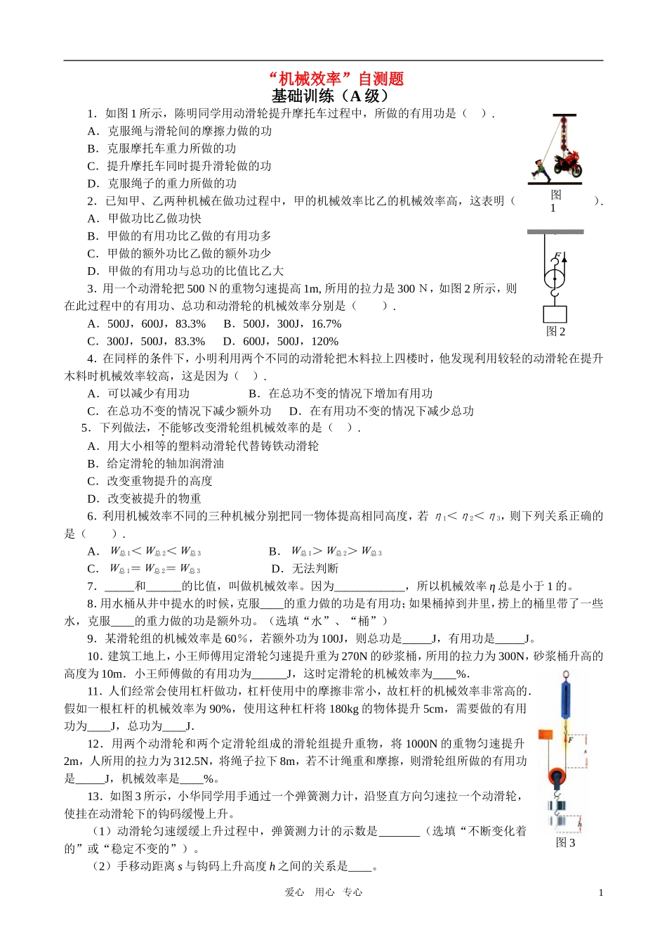 九年级物理上册  机械效率 自测题 苏科版试卷_第1页