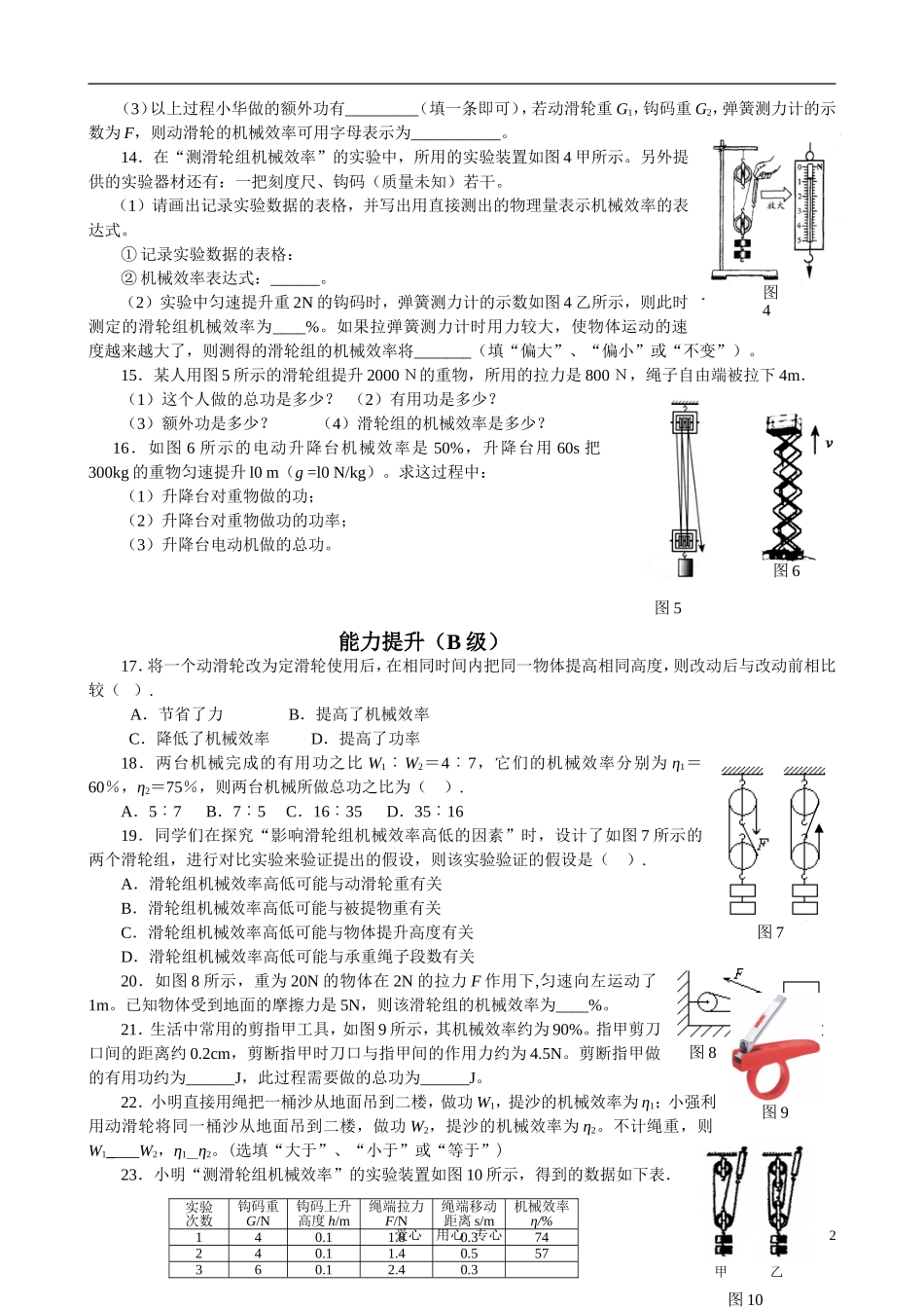 九年级物理上册  机械效率 自测题 苏科版试卷_第2页
