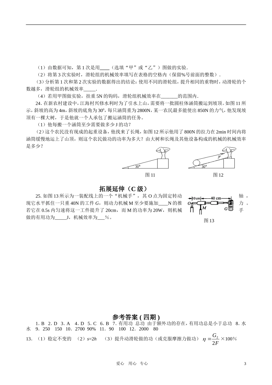 九年级物理上册  机械效率 自测题 苏科版试卷_第3页