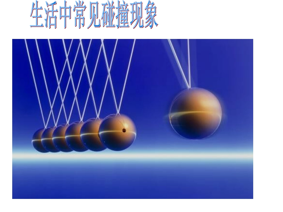 1.2探究动量守恒定律_第3页