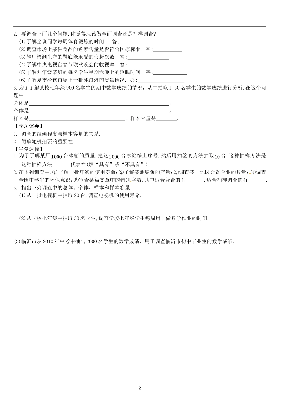 七年级数学下册-10.1-统计调查(第2课时)学案_第2页