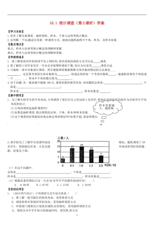 七年级数学下册-10.1-统计调查(第2课时)学案