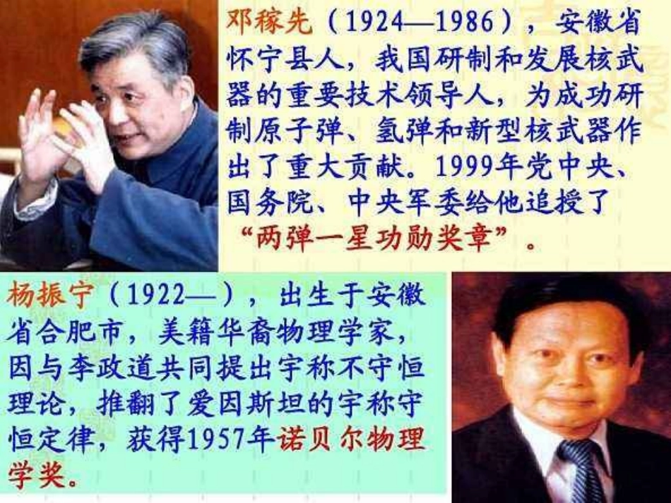 1邓稼先-(3)_第2页