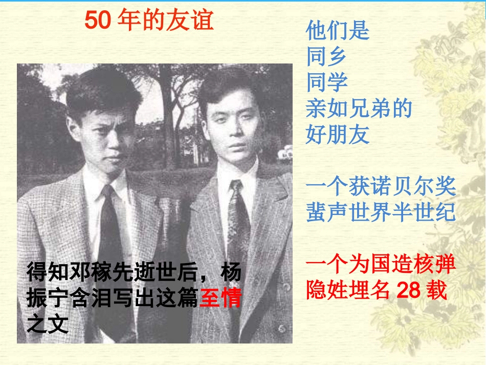 1邓稼先-(3)_第3页