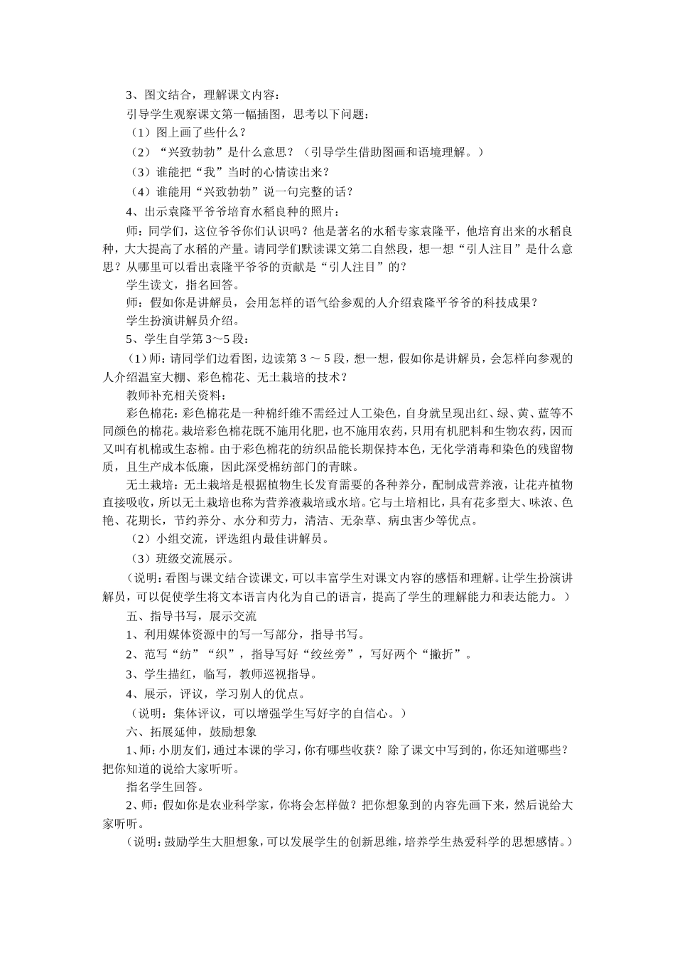 《农业的变化真大》教学设计2_第2页