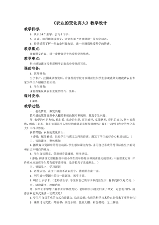 《农业的变化真大》教学设计2