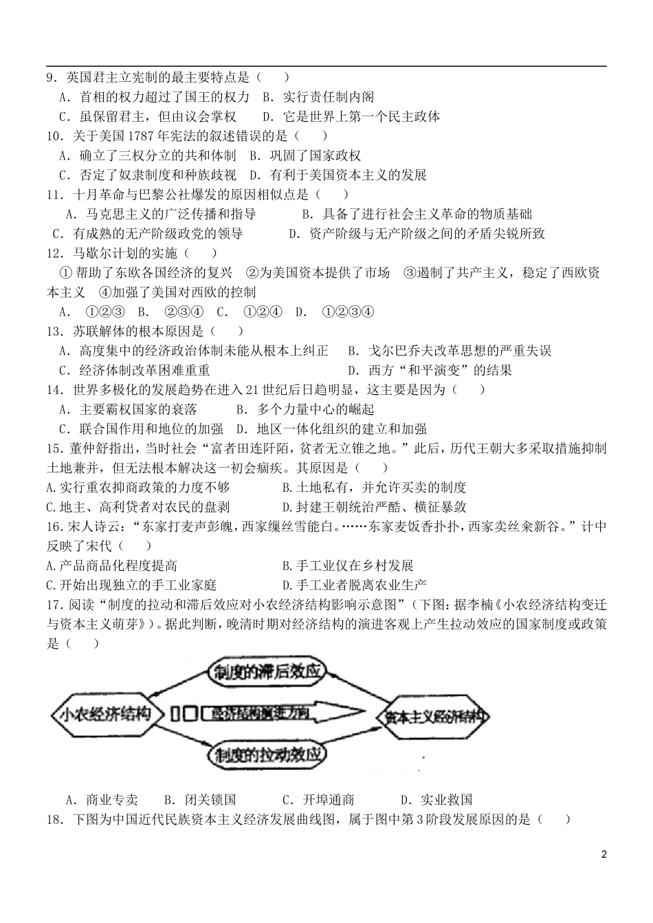 云南省玉溪一中2012-2013学年高一历史下学期期末考试试题新人教版_第2页