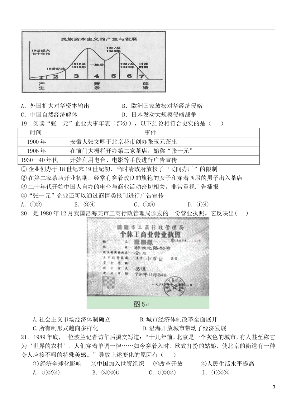 云南省玉溪一中2012-2013学年高一历史下学期期末考试试题新人教版_第3页