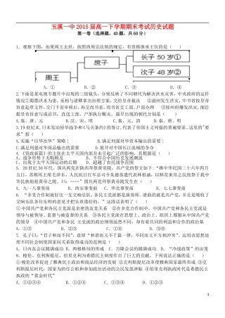 云南省玉溪一中2012-2013学年高一历史下学期期末考试试题新人教版