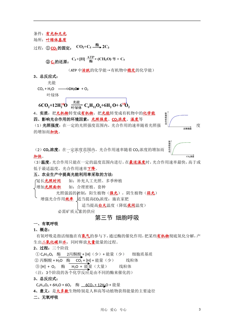 高一生物复习提纲-第四章《光合作用和细胞呼吸》苏教版必修1_第3页