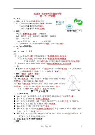 高一生物复习提纲-第四章《光合作用和细胞呼吸》苏教版必修1