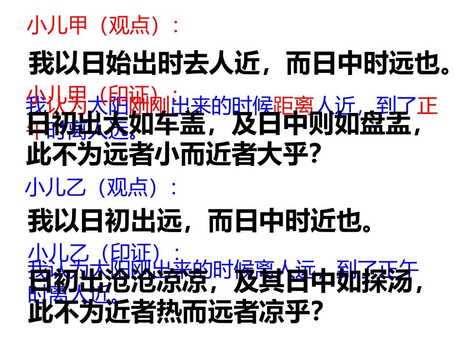 16两小儿辩日_第2页