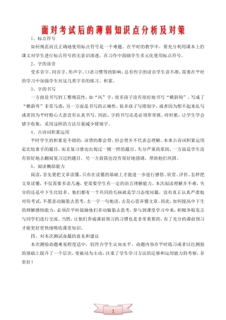 面对考试后的薄弱知识点分析及对策