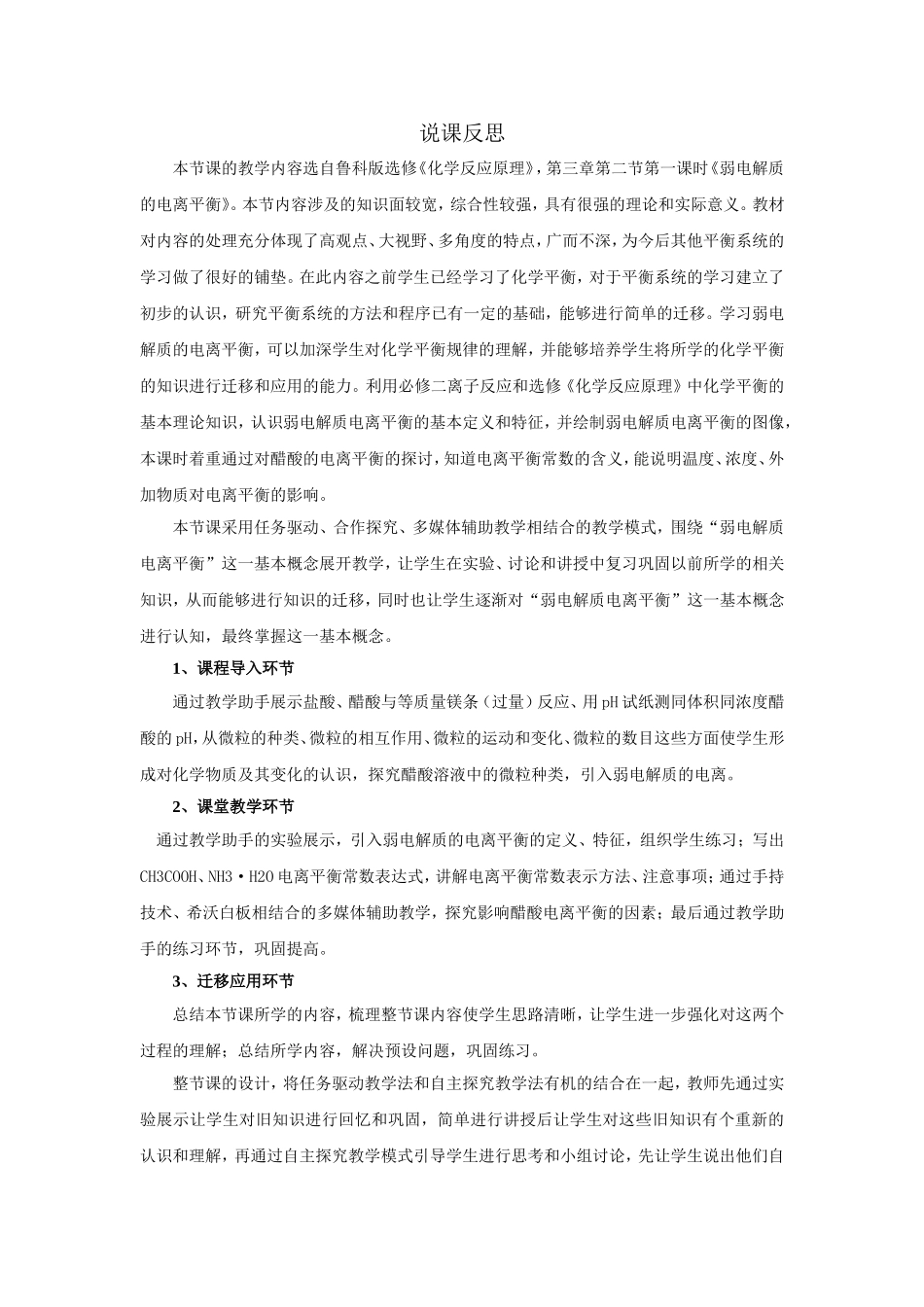 主题拓展：现代实验技术在研究物质性质及反应_第1页