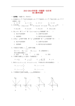 河北省邯郸市馆陶县第一中学2014届高三数学上学期第一次月考试题新人教A版