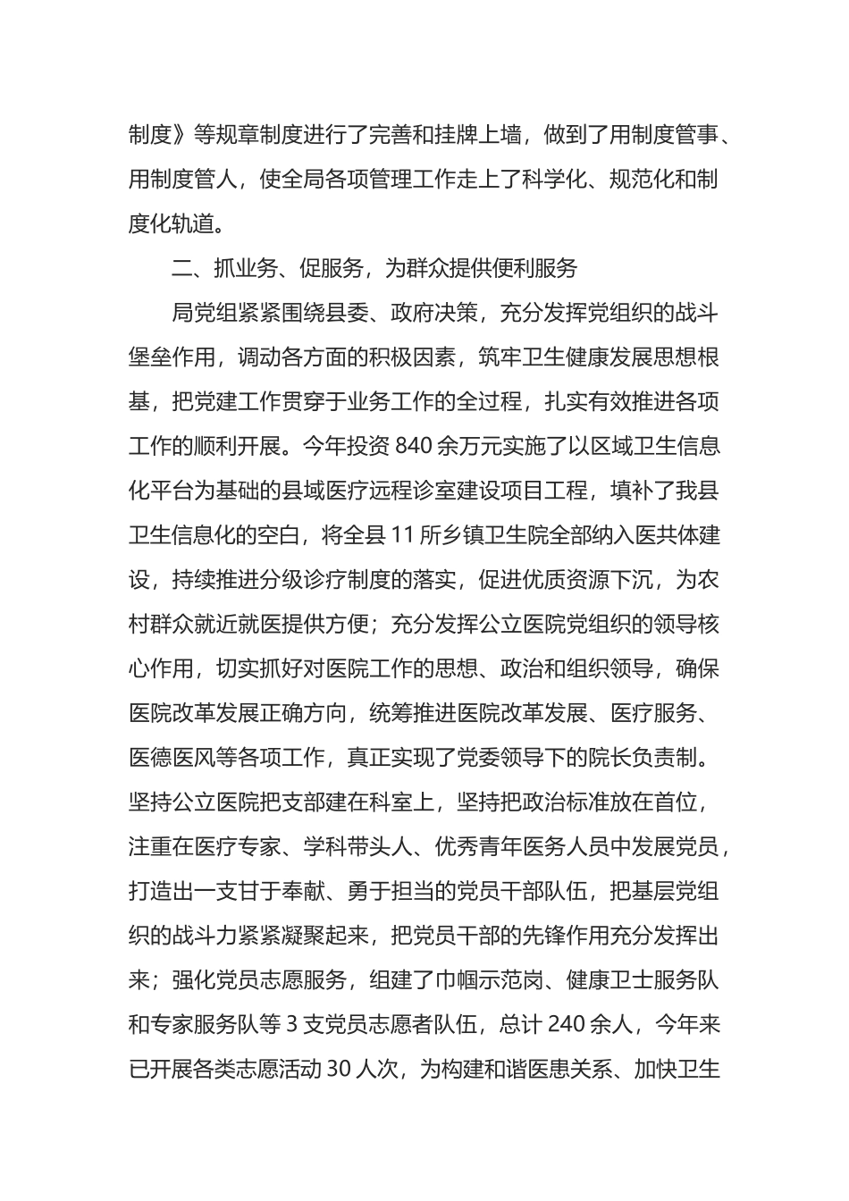 某局党建工作经验交流发言材料_第2页