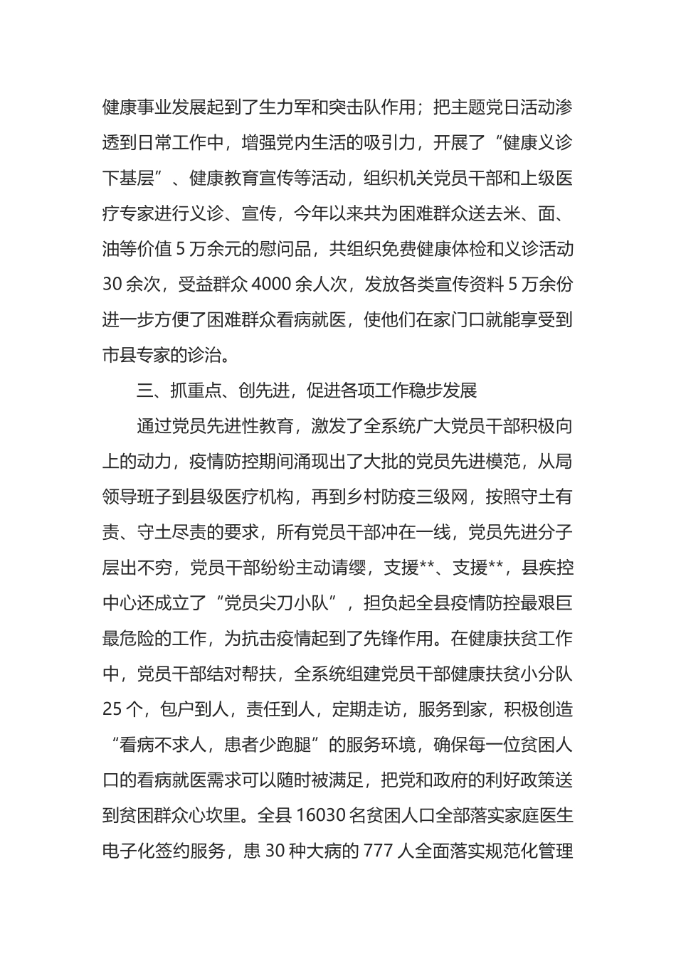 某局党建工作经验交流发言材料_第3页