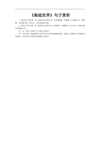 【素材】《海底世界》句子赏析(北京)