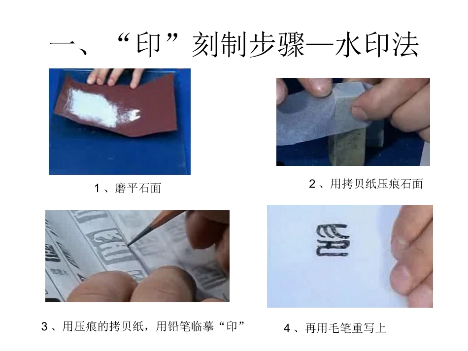 第十一课白文印临摹练习_第2页